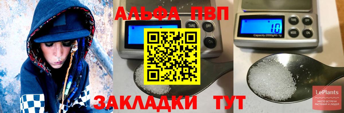 APVP мука  A-PVP кристаллы  Вход с VPN  Петровск 