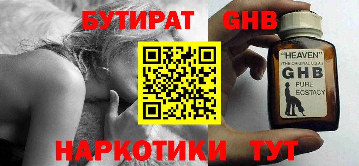 Петровск  БУТИРАТ 1.4BDO  Вход с VPN 