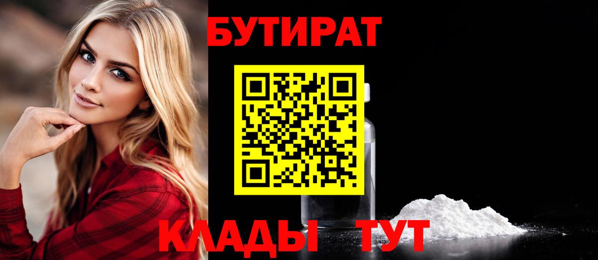 БУТИРАТ оксибутират Петровск
