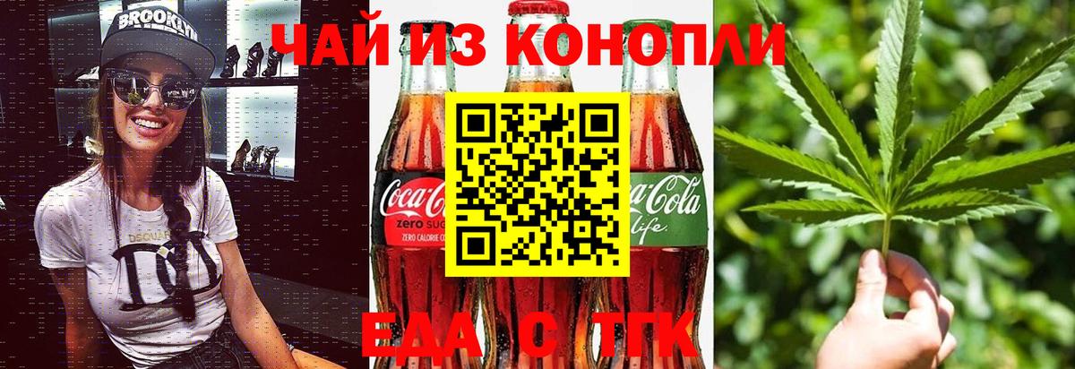 Петровск  Еда ТГК конопля  Вход с VPN 
