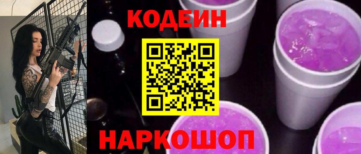 Петровск  Codein Purple Drank  Вход с VPN  Codein Purple Drank 
