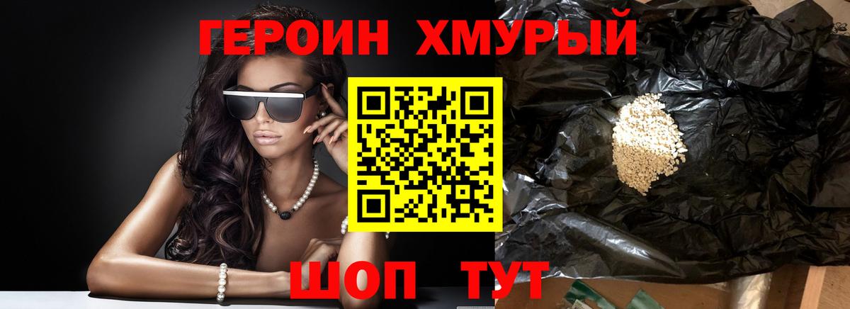 Героин VHQ  Вход с VPN  Петровск 