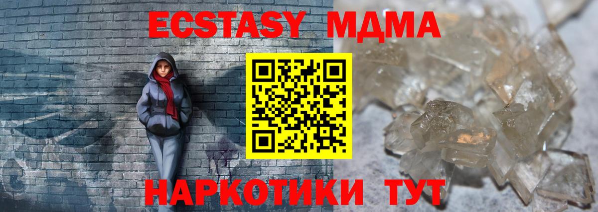 МДМА кристаллы  MDMA crystal  Вход с VPN  Петровск 