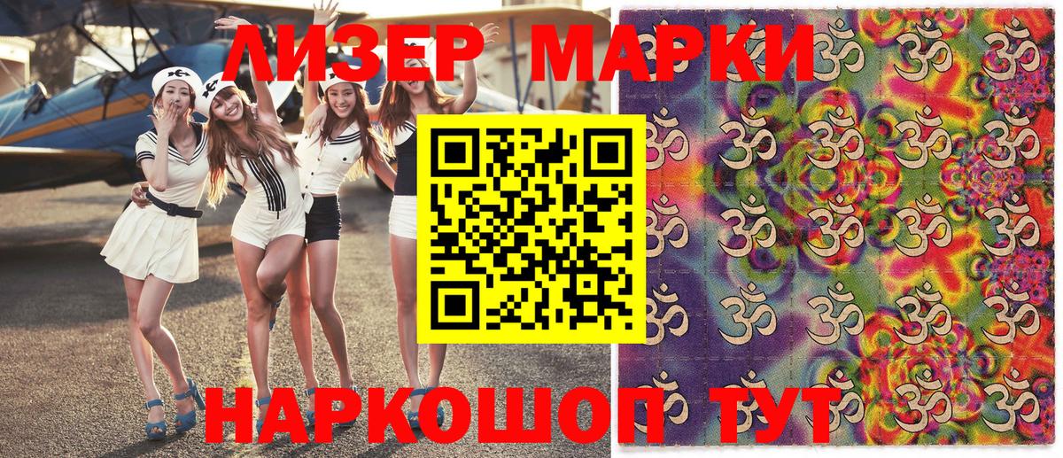 Наркотические марки 1,5мг Петровск